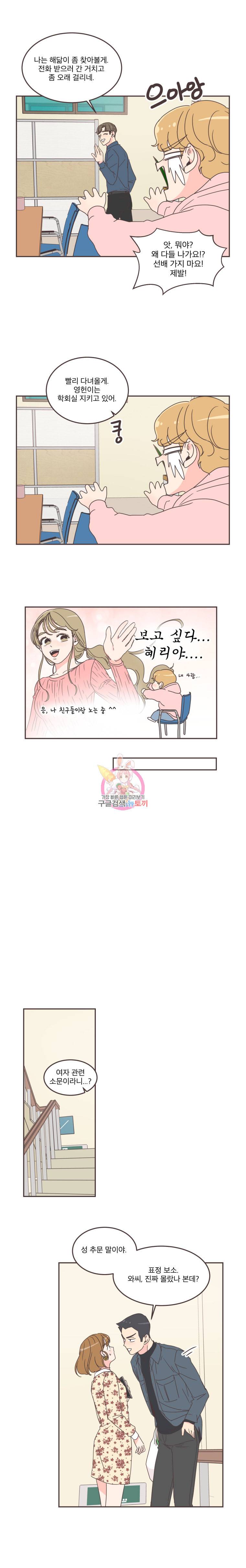 취향저격 그녀 52화 9