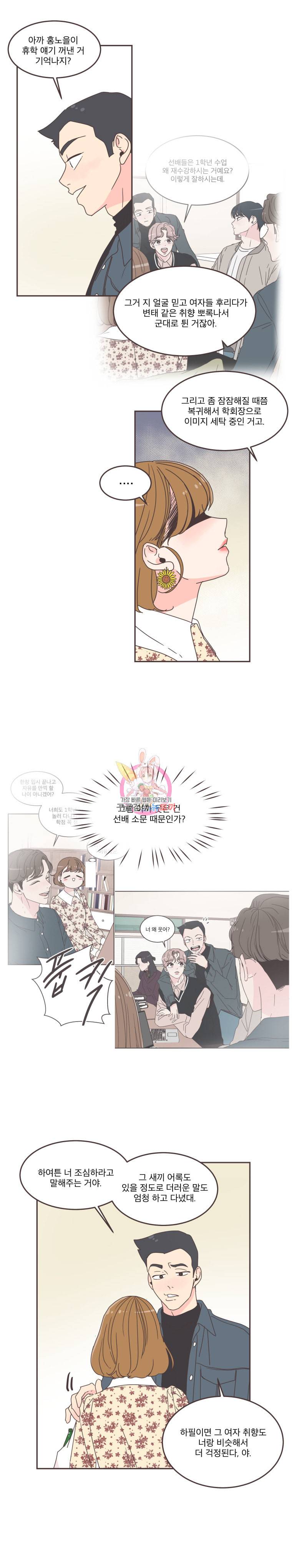 취향저격 그녀 52화 10