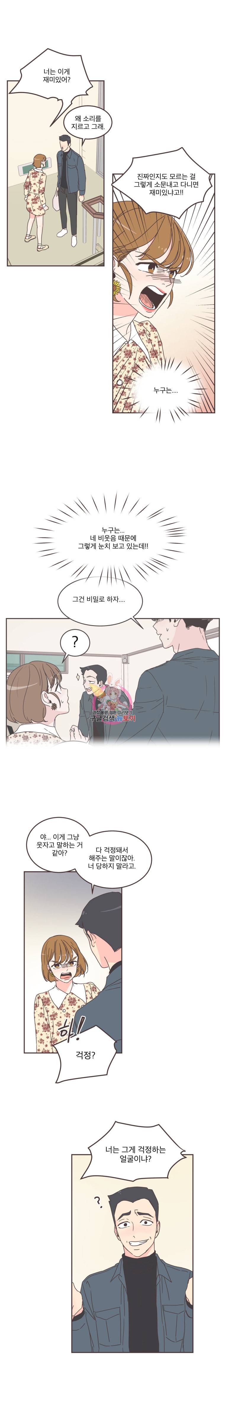 취향저격 그녀 52화 12