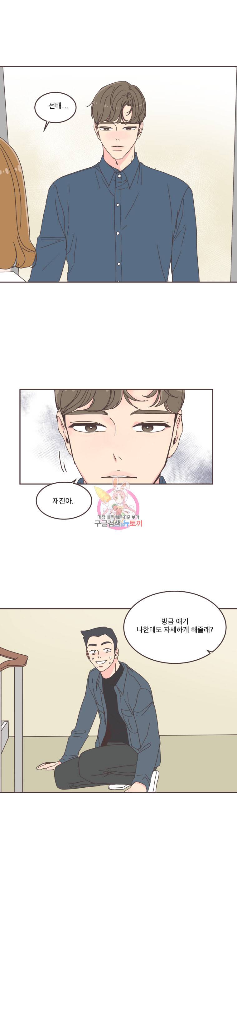 취향저격 그녀 52화 15