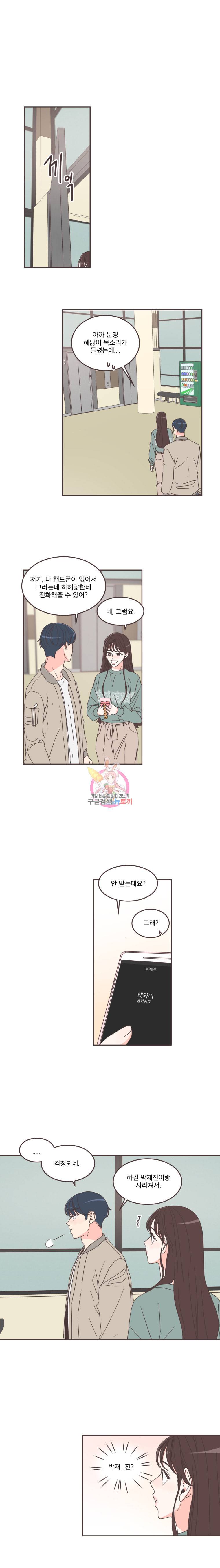 취향저격 그녀 52화 16