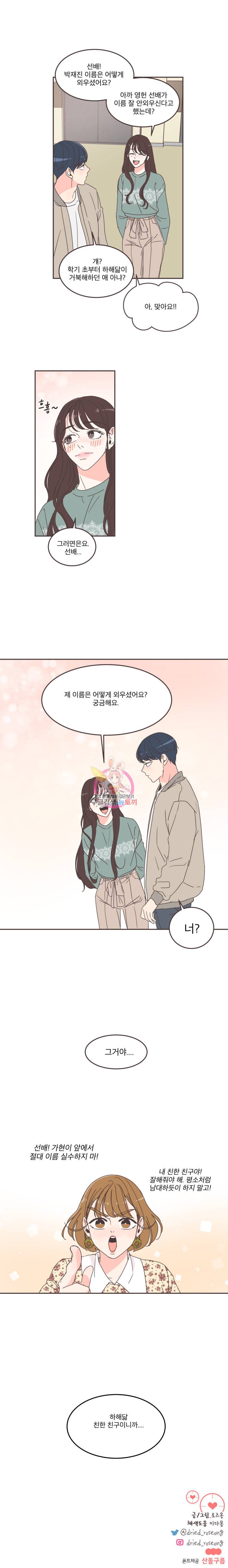 취향저격 그녀 52화 17