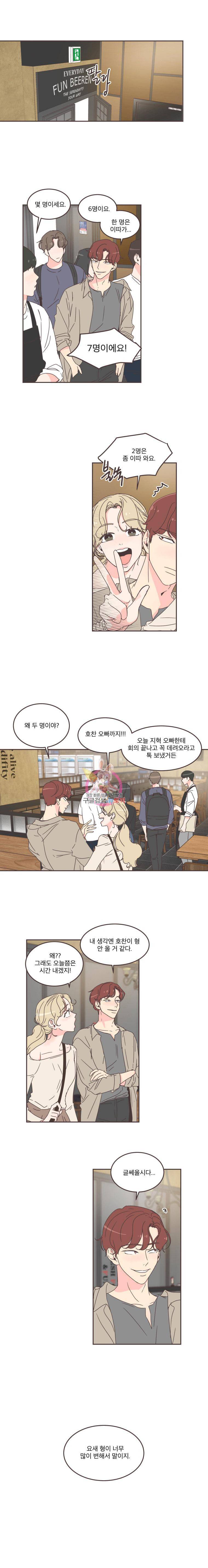 취향저격 그녀 60화 1