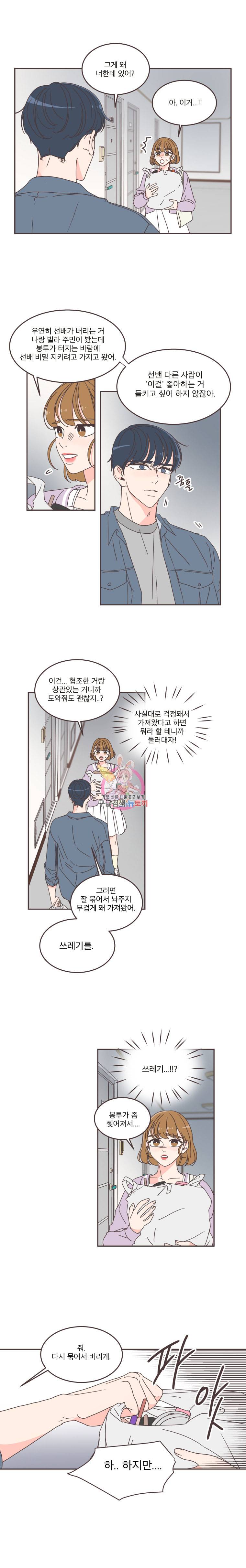 취향저격 그녀 67화 2