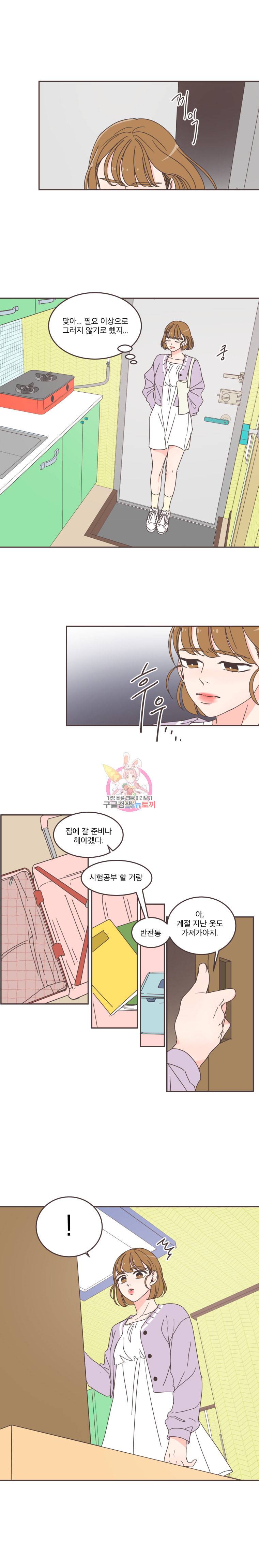 취향저격 그녀 67화 4