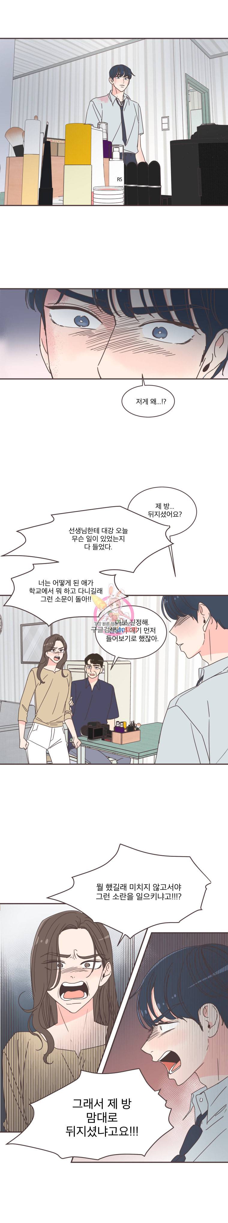 취향저격 그녀 74화 2