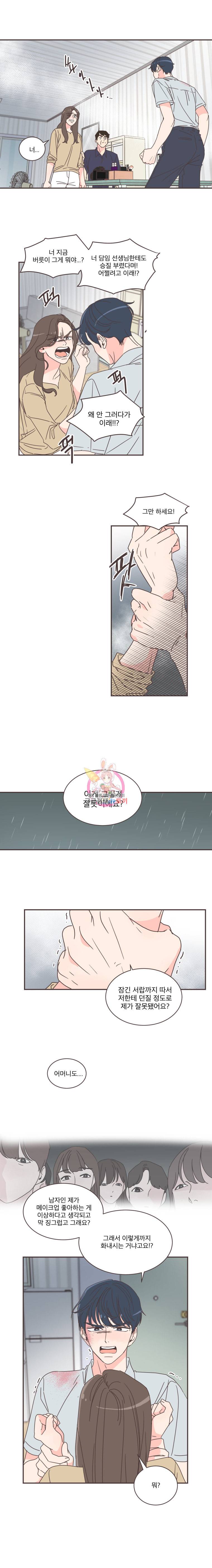 취향저격 그녀 74화 3