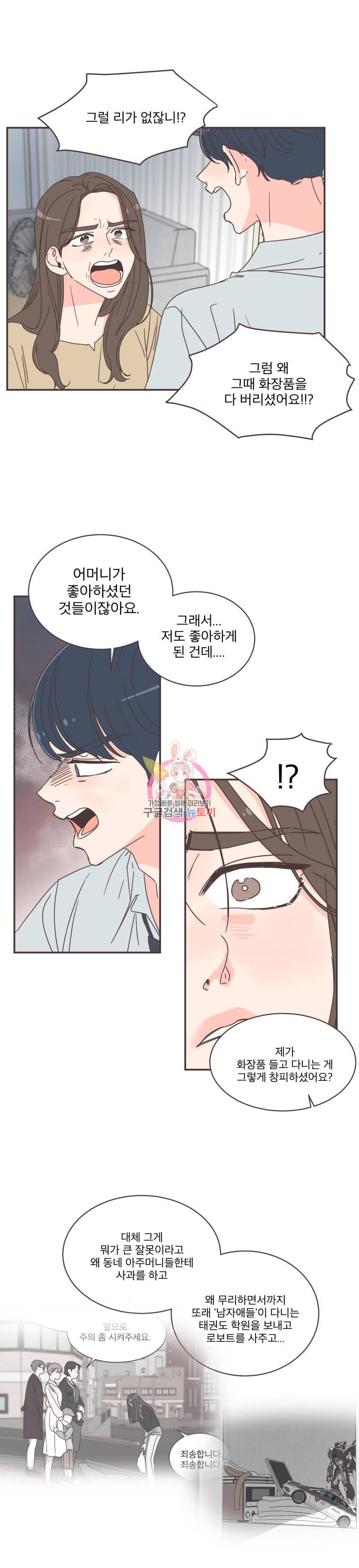 취향저격 그녀 74화 4