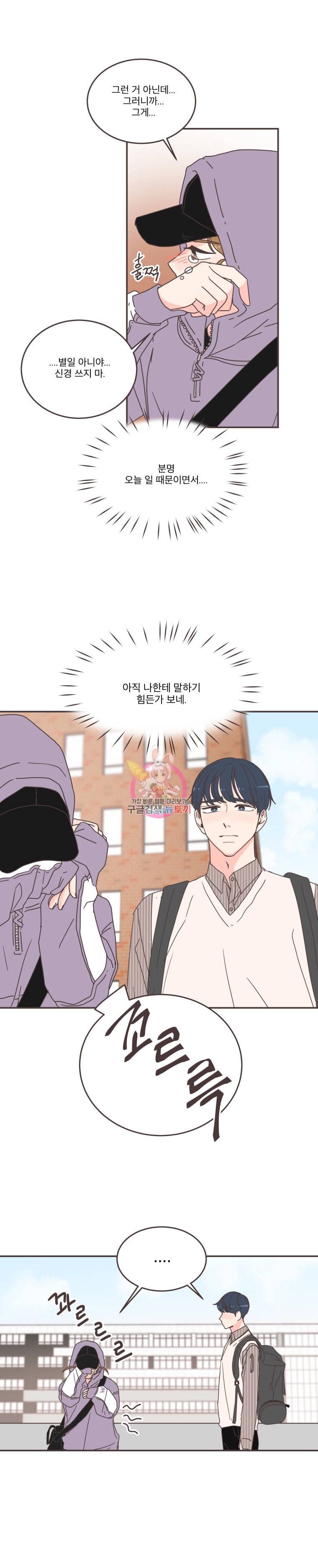 취향저격 그녀 84화 2
