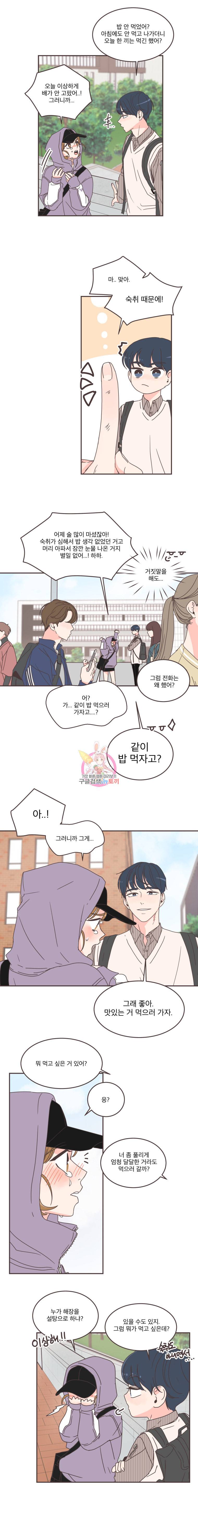 취향저격 그녀 84화 3