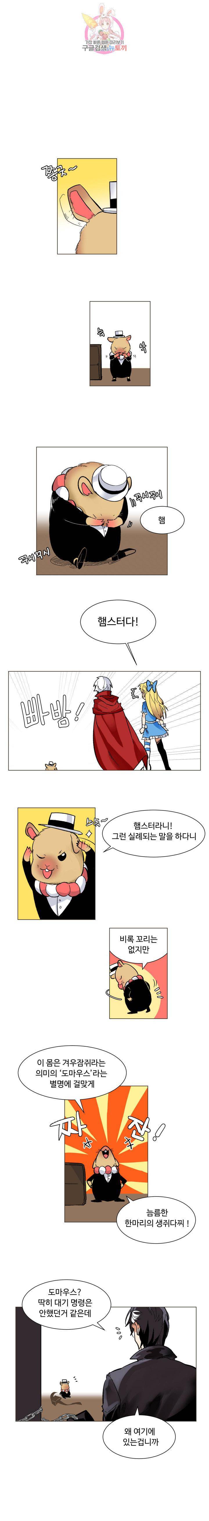 그 앨리스에게 판타지란 없다 26화 1