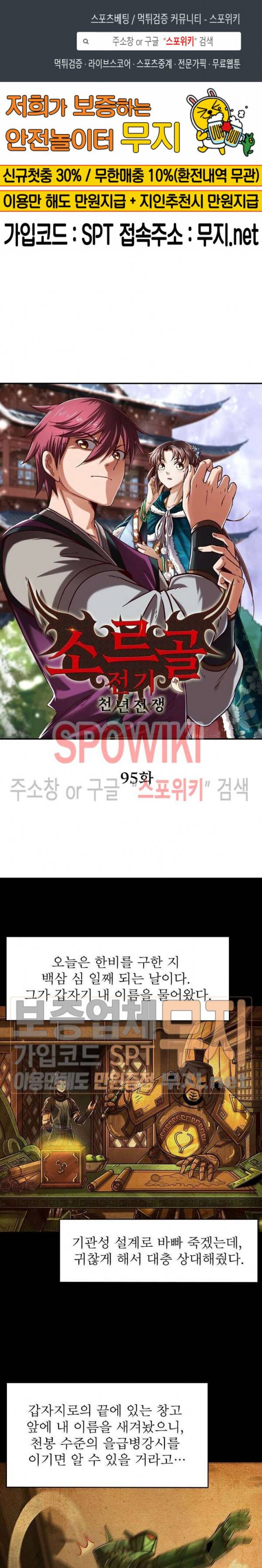 소르골 전기 - 천년전쟁 95화 1
