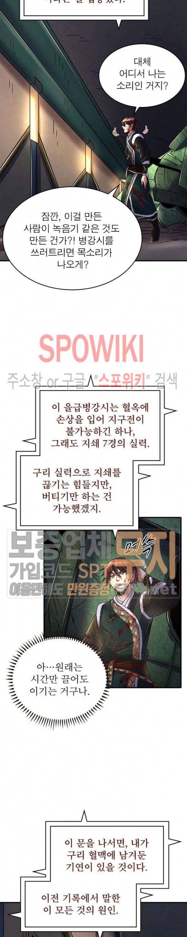 소르골 전기 - 천년전쟁 95화 4
