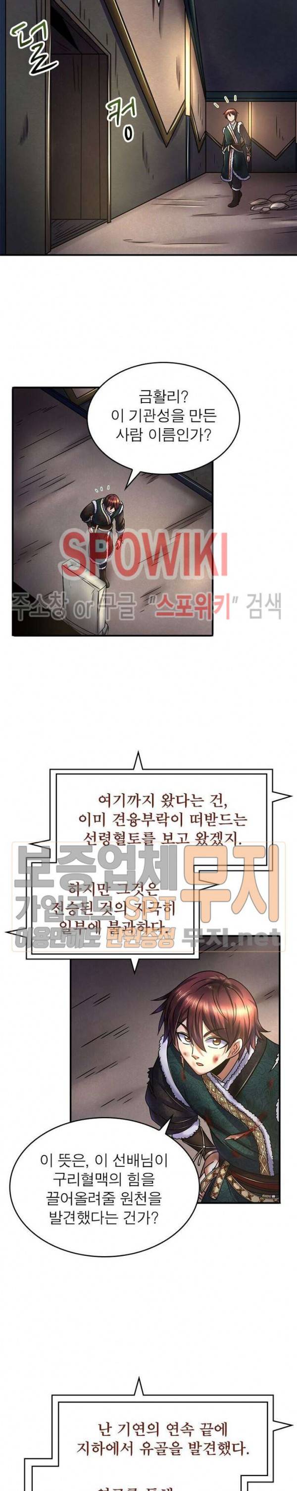 소르골 전기 - 천년전쟁 95화 5