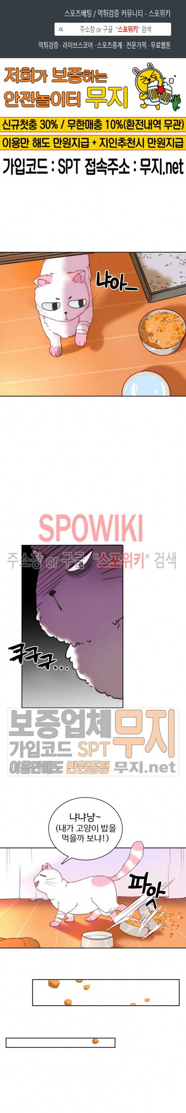 묘한 그녀석 3화 1