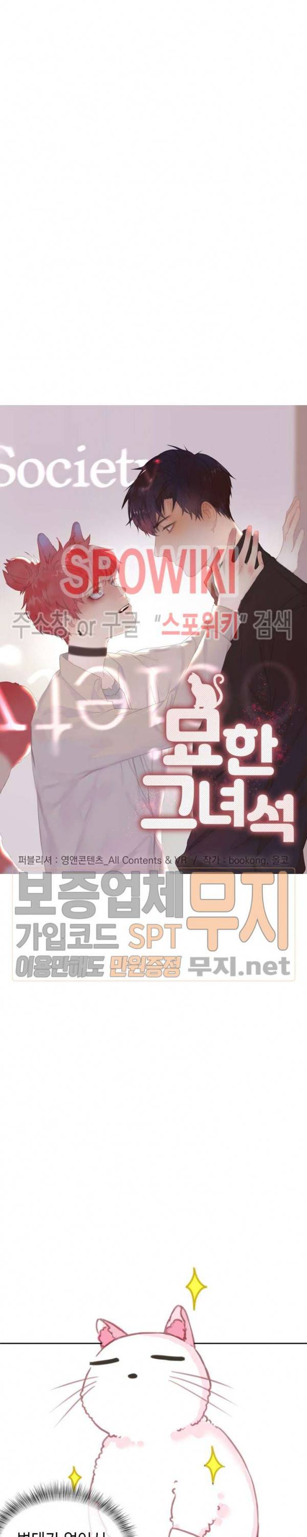 묘한 그녀석 3화 2