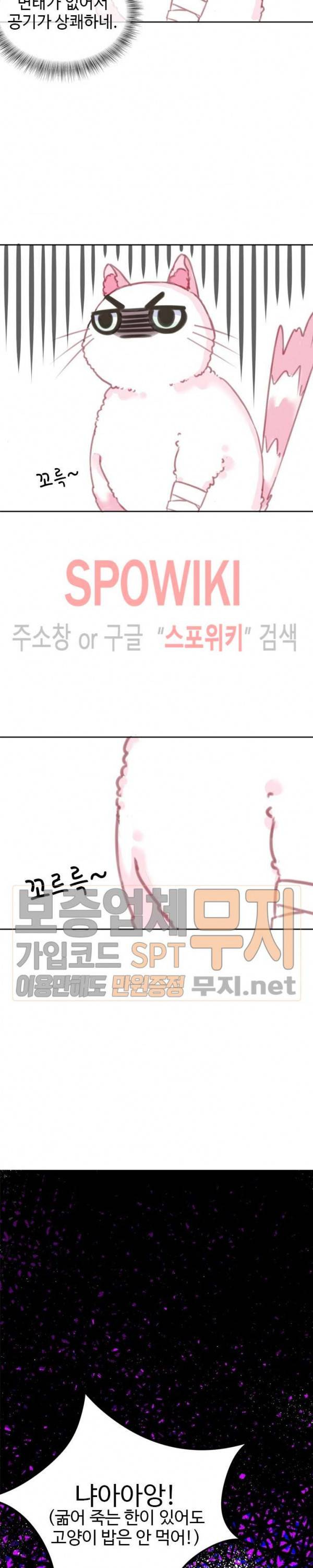 묘한 그녀석 3화 3