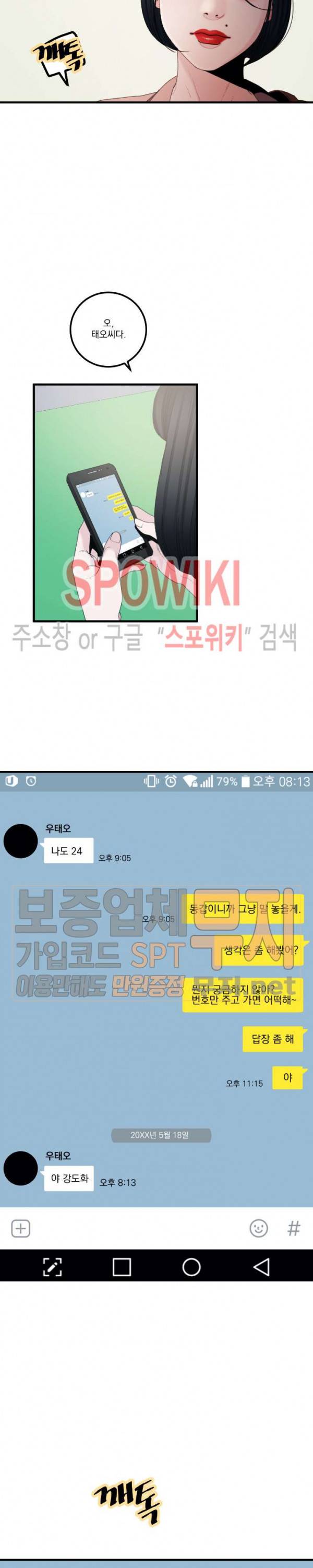 미학의 포식자 13화 2