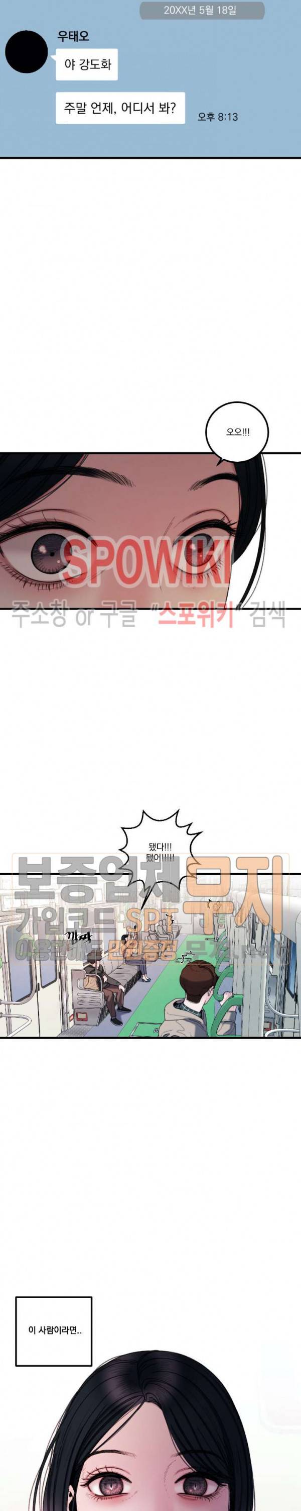 미학의 포식자 13화 3
