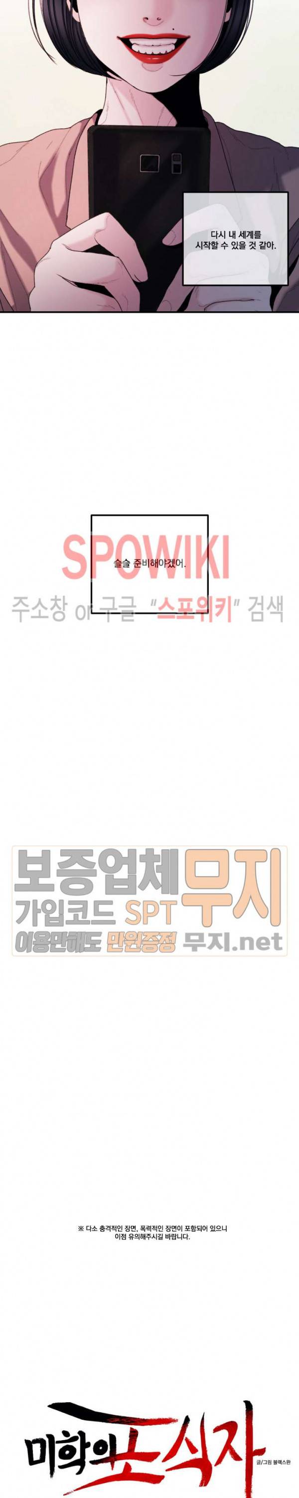 미학의 포식자 13화 4