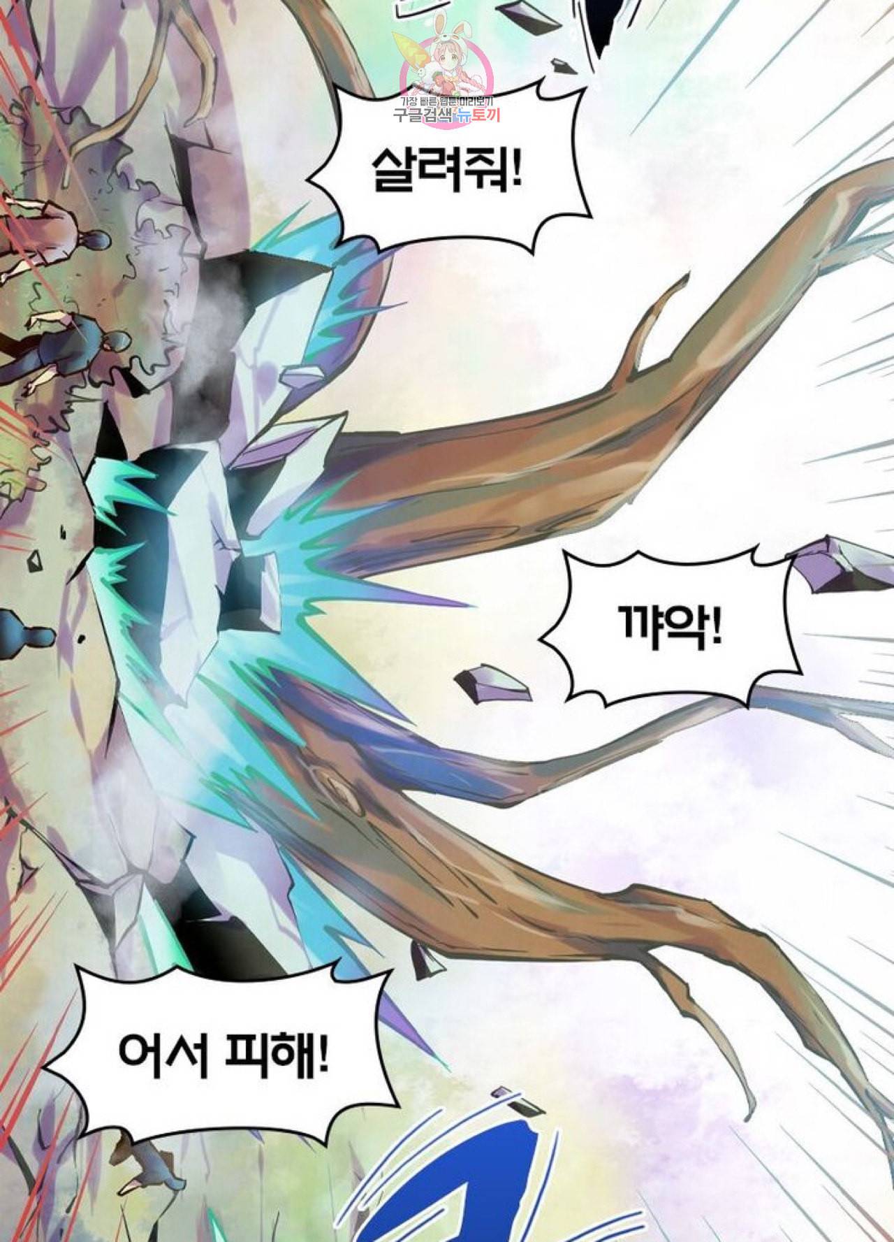 블러디 발렌타인 인류종말 202화 197화 8