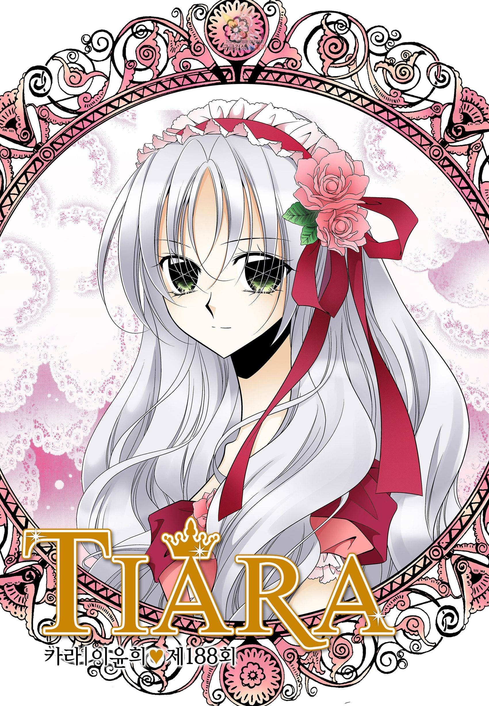 티아라 188화 1