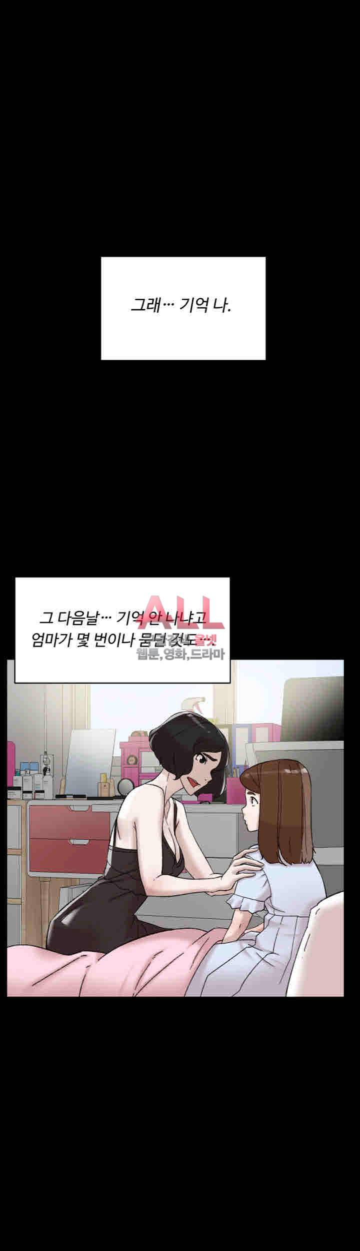 그녀의 11센티 103화 21