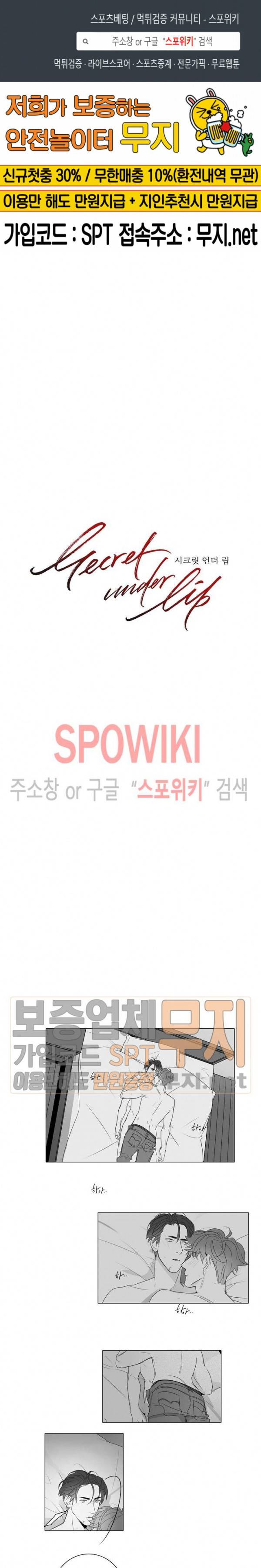 시크릿 언더 립(Secret under lip) 18화 1