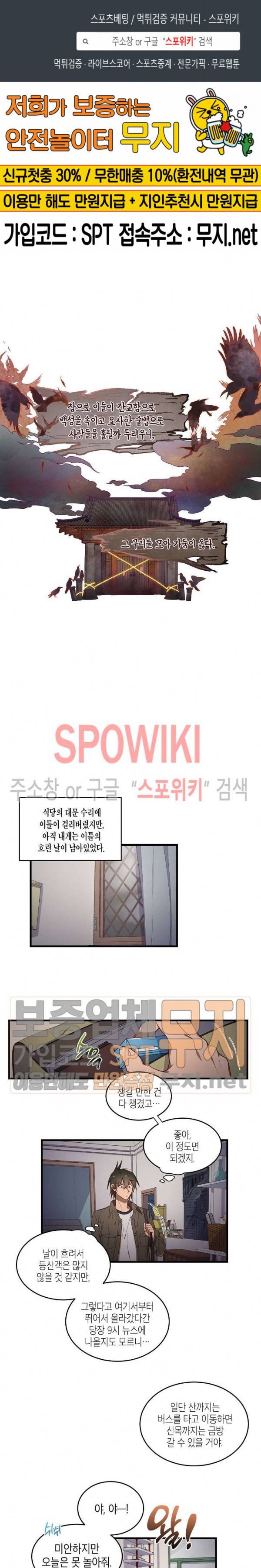 동천 만물수리점 34화 1