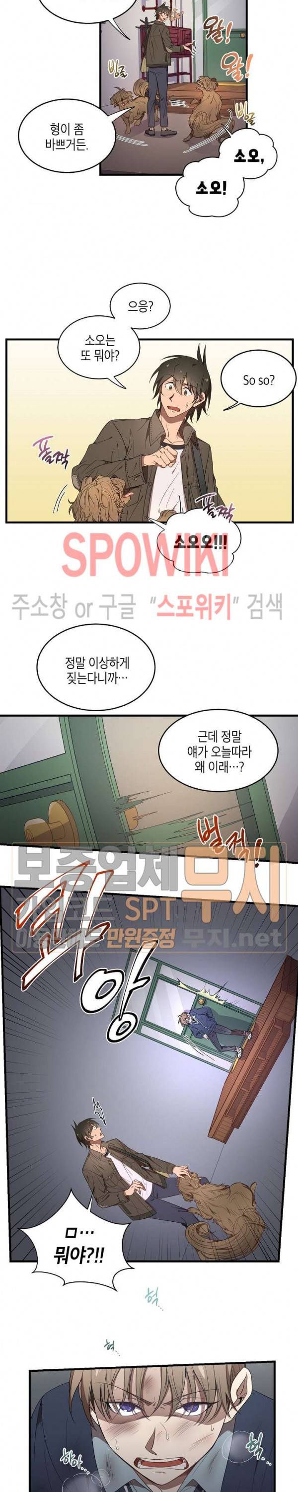 동천 만물수리점 34화 2