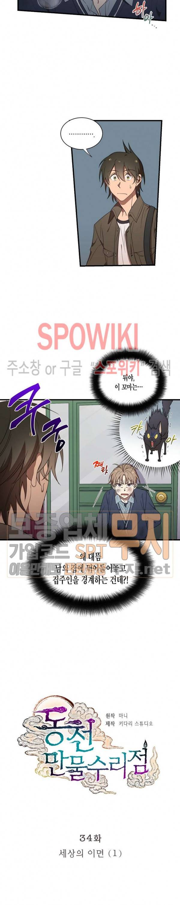 동천 만물수리점 34화 3
