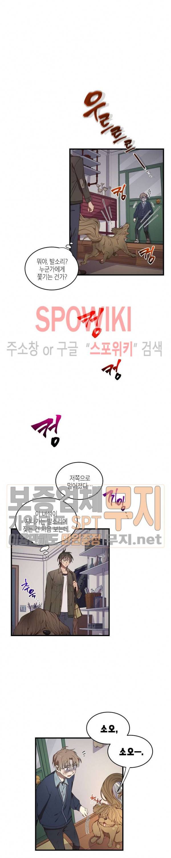 동천 만물수리점 34화 4