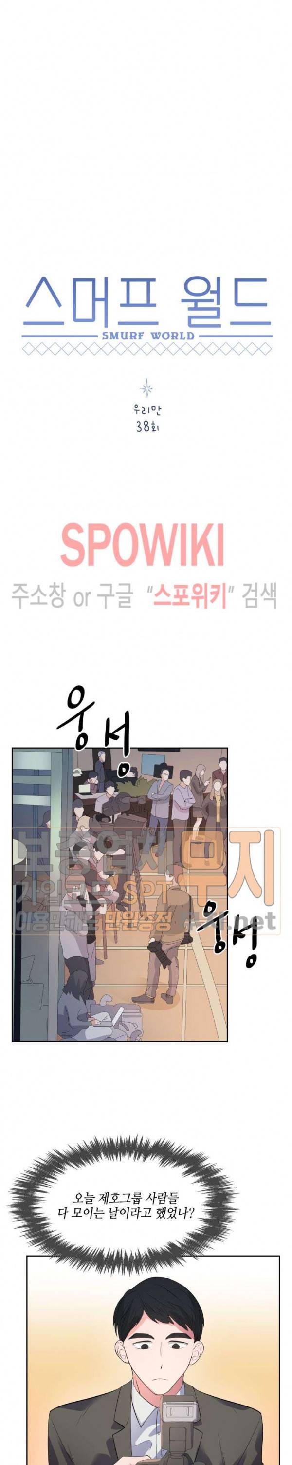 스머프 월드 38화 4