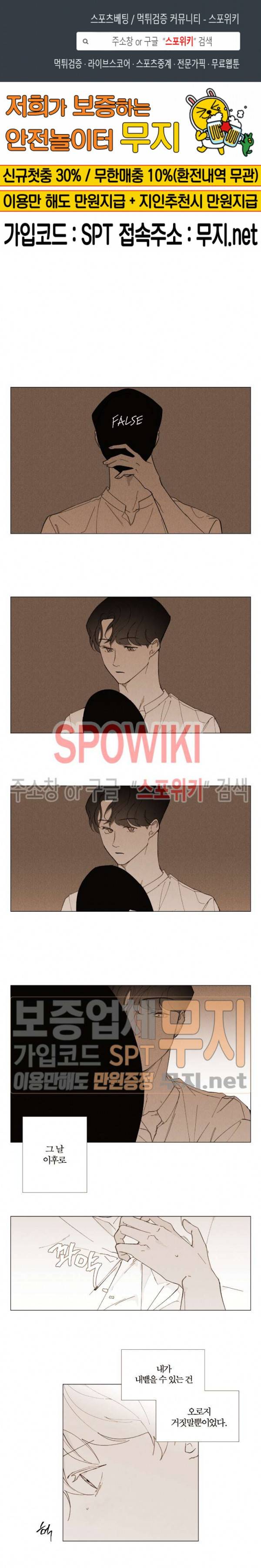 진솔한 세계 31화 2부 1화 1