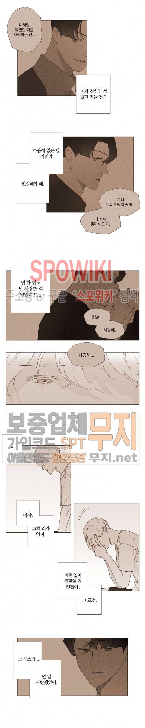 진솔한 세계 31화 2부 1화 3