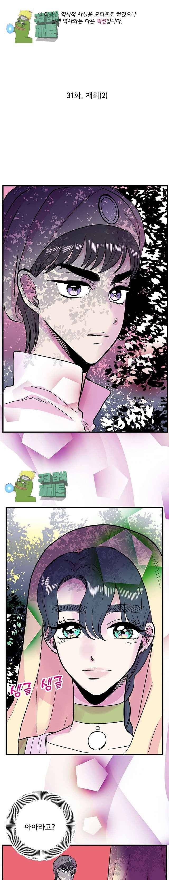 하렘생존기 31화 1