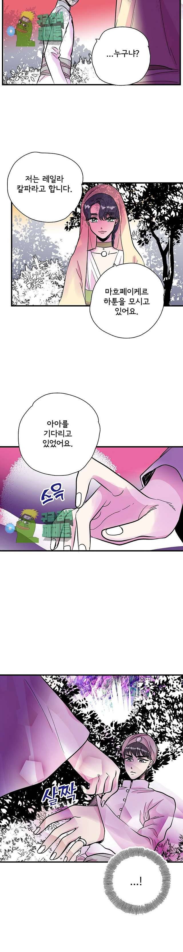 하렘생존기 31화 2