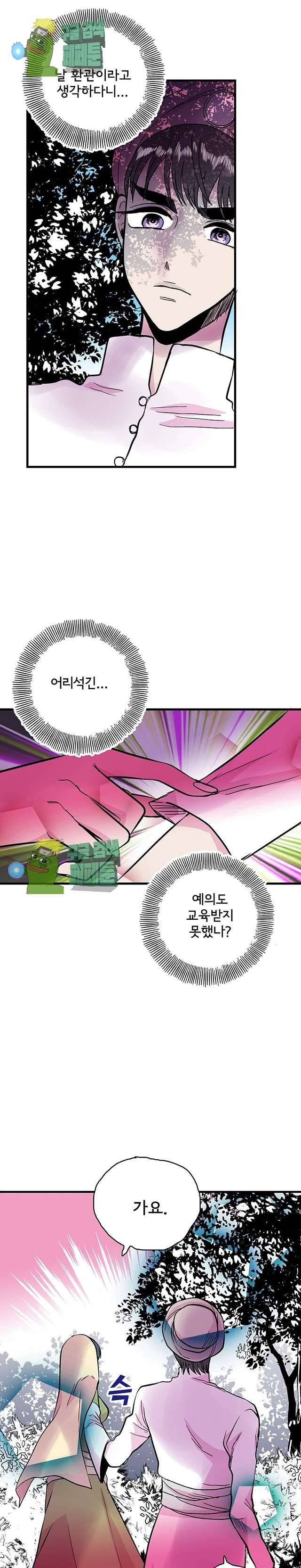 하렘생존기 31화 3