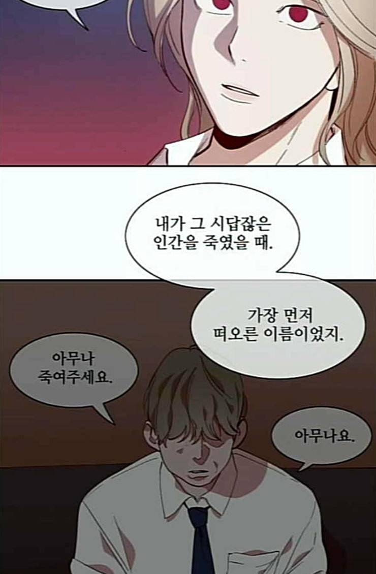 악마와 계약연애 90화 2