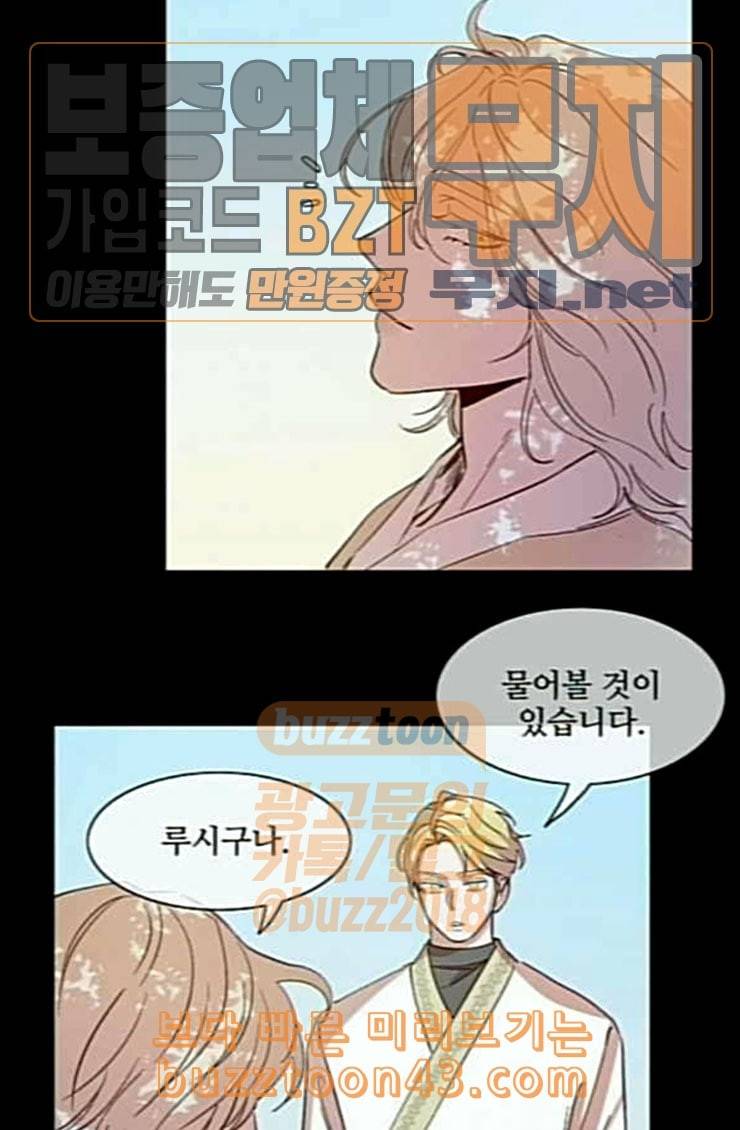 악마와 계약연애 90화 7