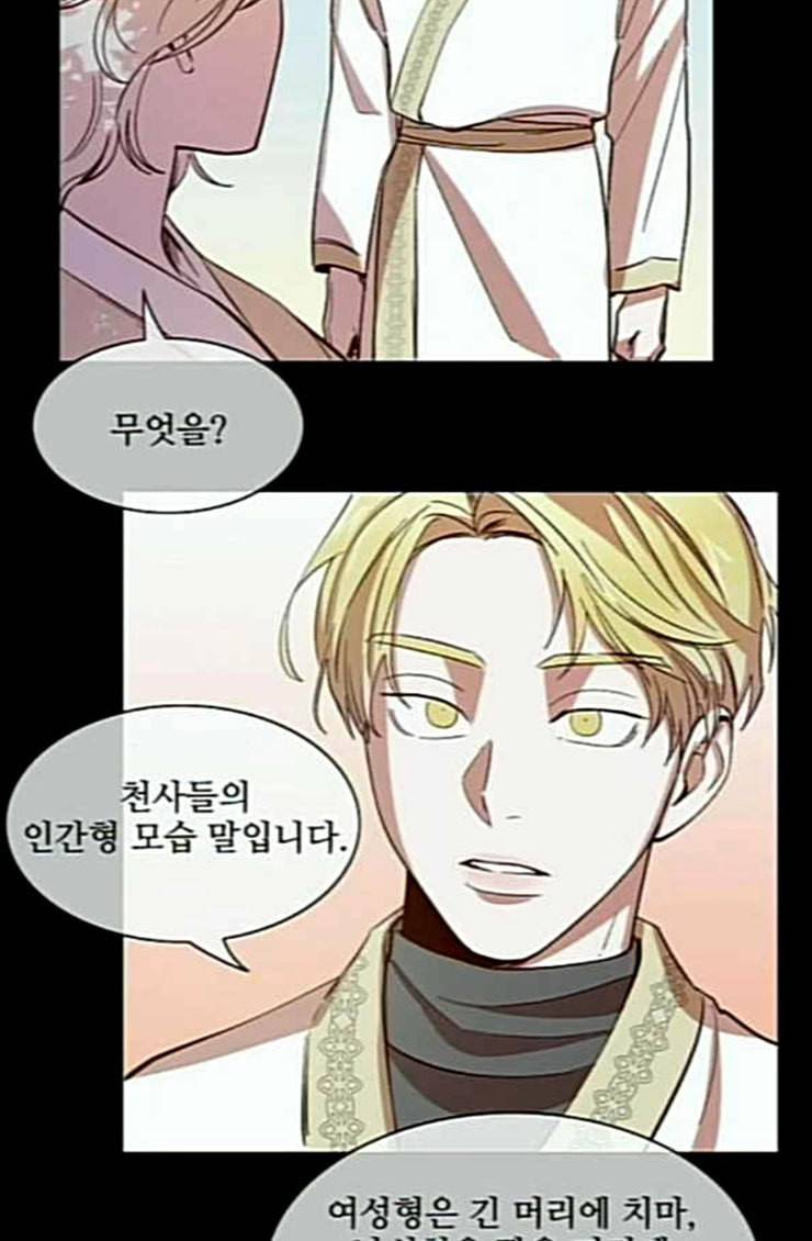 악마와 계약연애 90화 8