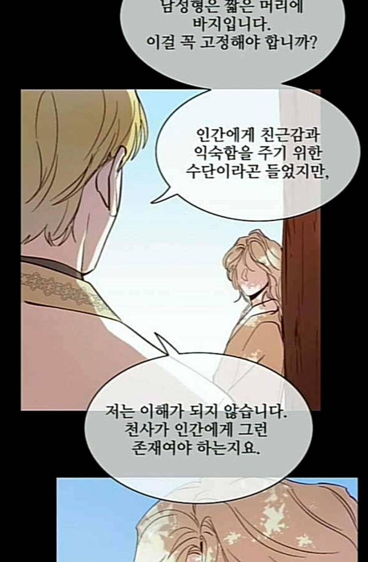 악마와 계약연애 90화 9