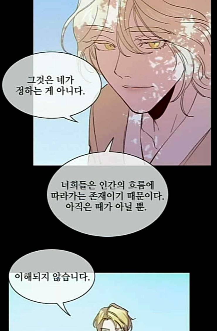 악마와 계약연애 90화 10