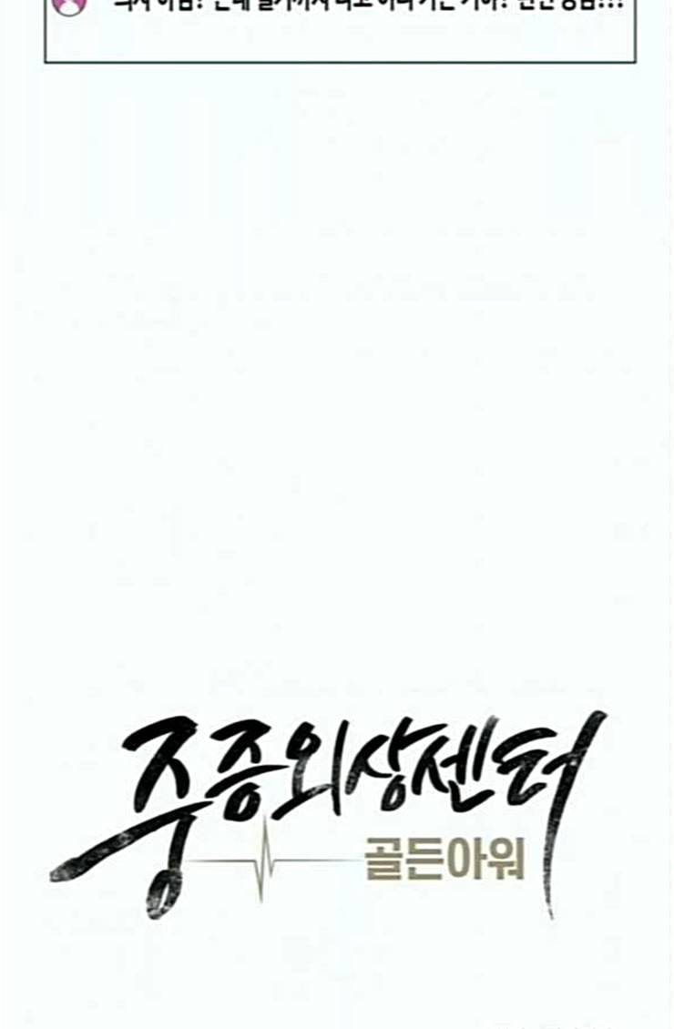 중증외상센터 골든 아워 19화 백령도로 22