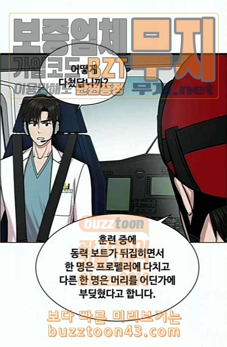 중증외상센터 골든 아워 19화 백령도로 43