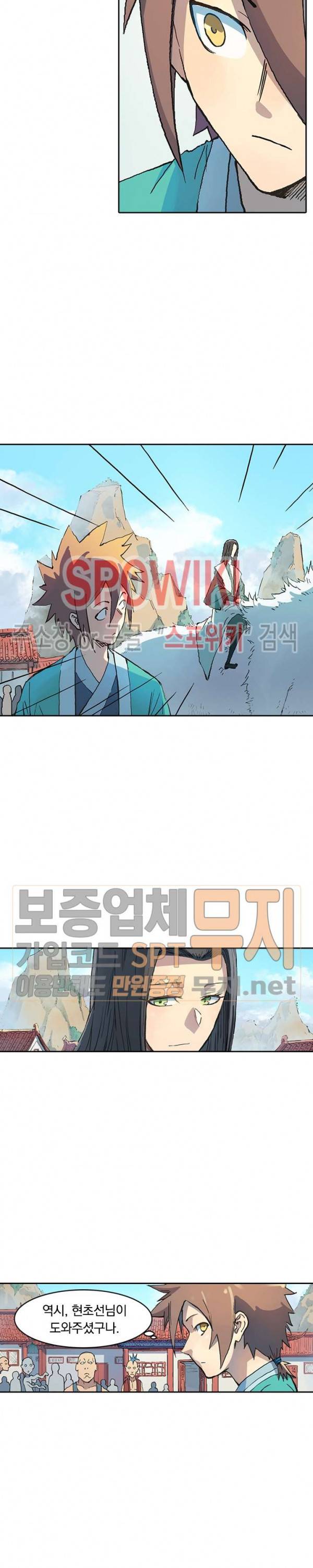 성무신결 298화 2