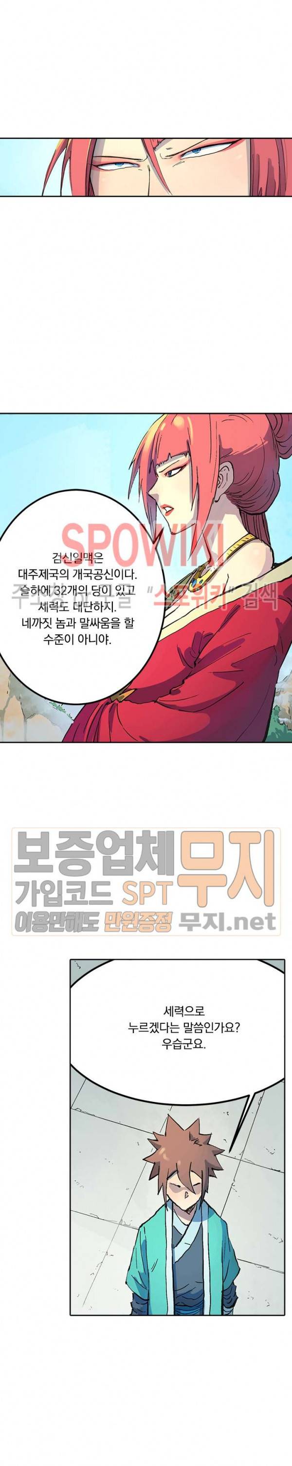 성무신결 298화 4