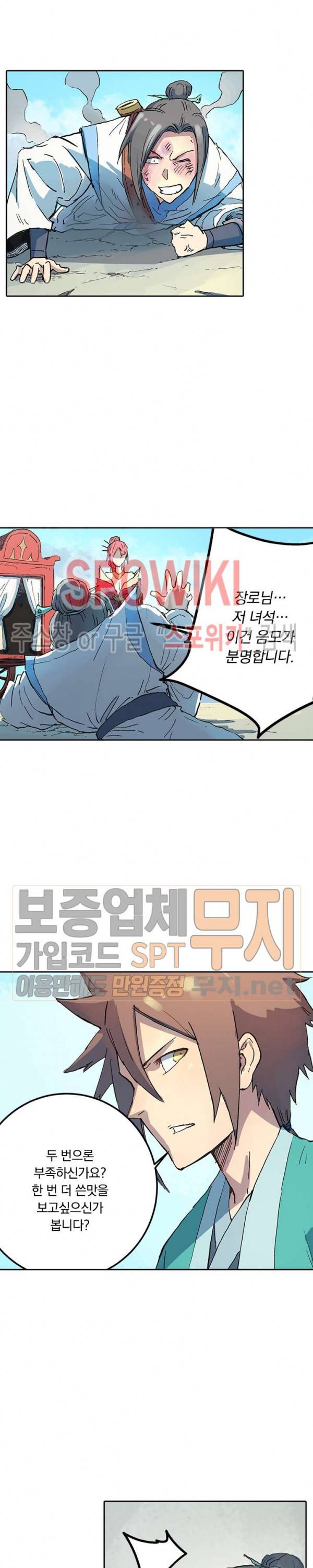 성무신결 298화 5