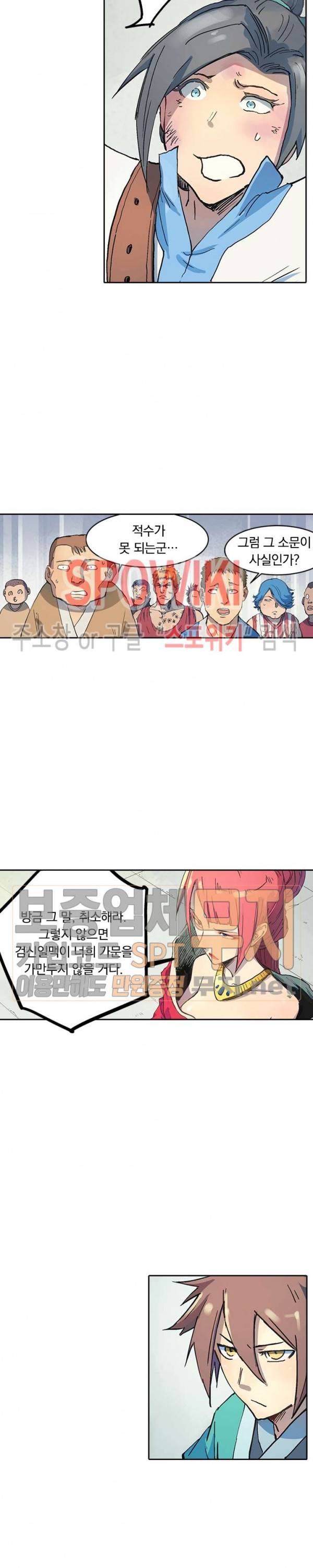 성무신결 298화 6