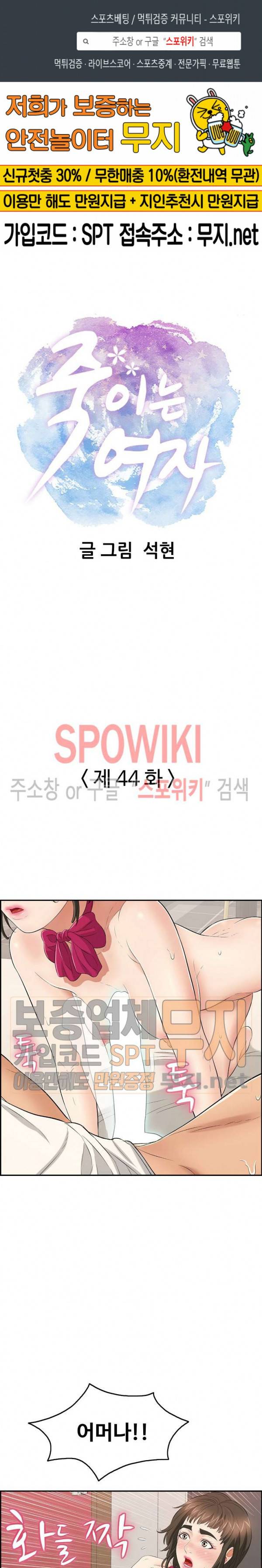 죽이는 여자 44화 1